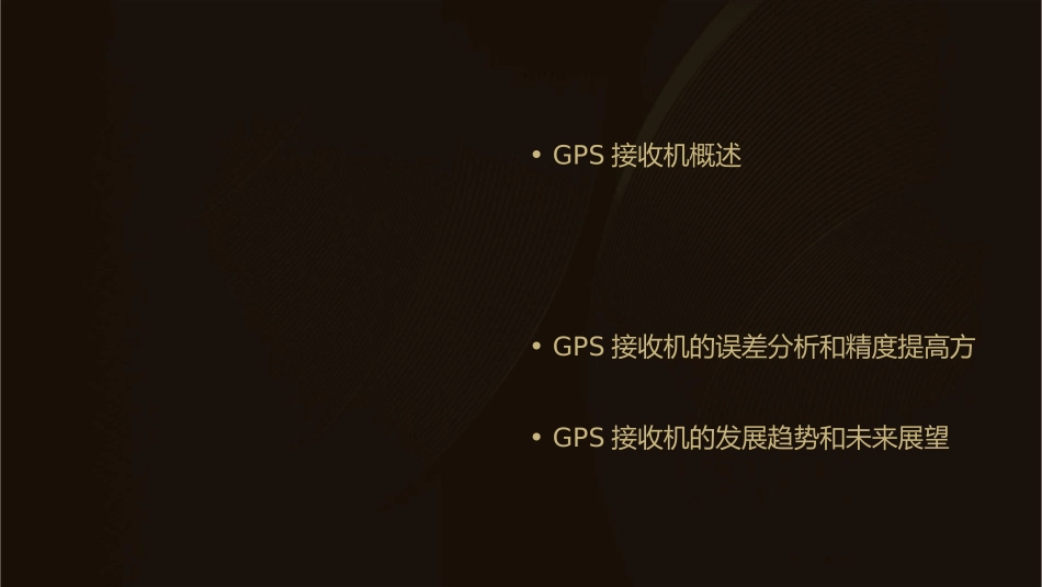 控制测量学gps接收机答案课件_第2页