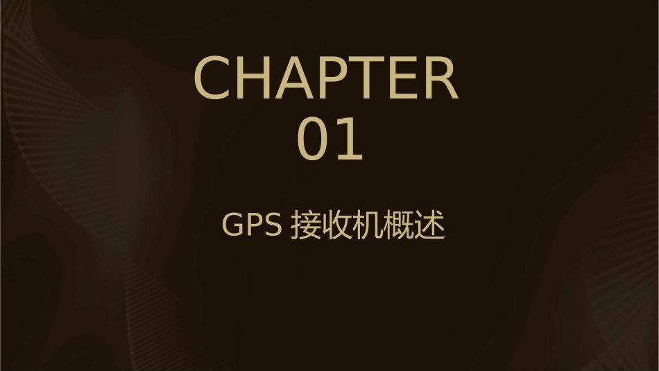 控制测量学gps接收机答案课件_第3页