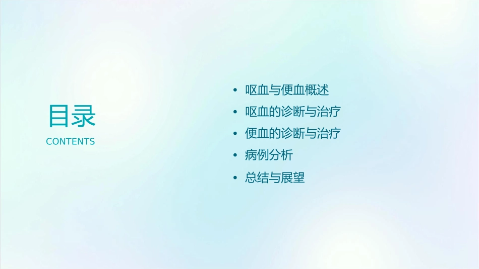 第十一节呕血与便血课件_第2页