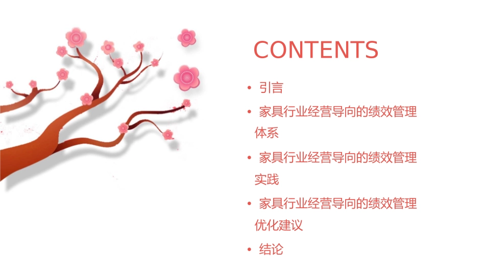 论家具行业经营导向的绩效管理课件_第2页