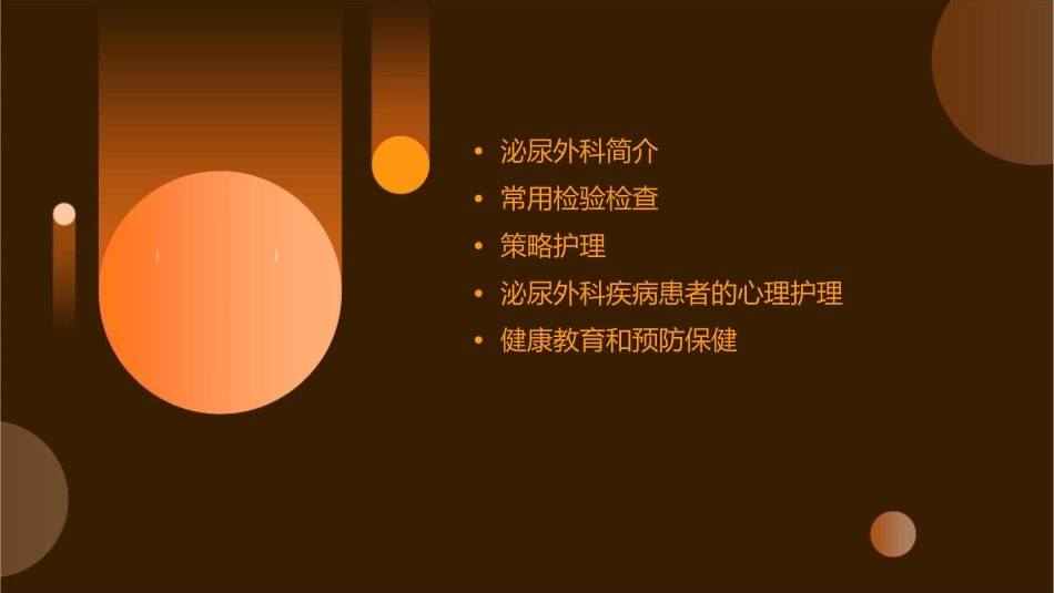 泌尿外科常用检验检查及策略护理课件_第2页