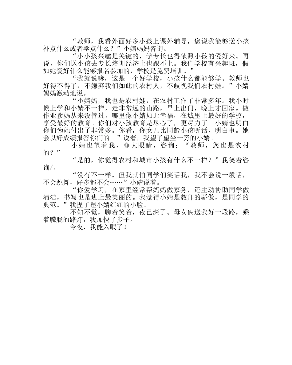 班主任工作范文家访日志：自信，我是农村娃 _第2页