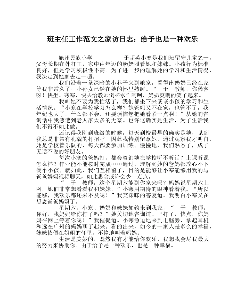 班主任工作范文家访日志：给予也是一种快乐 _第1页