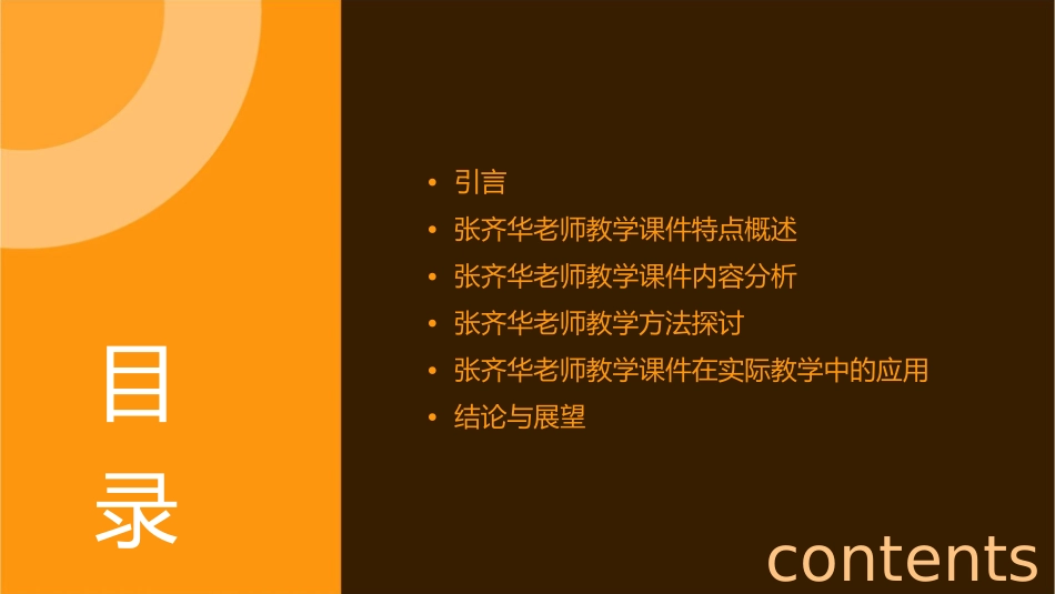 确定位置看看张齐华老师如何教课件_第2页