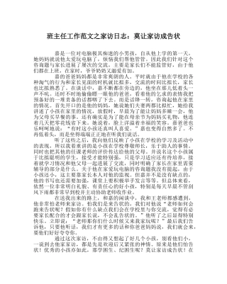 班主任工作范文家访日志：莫让家访成告状 