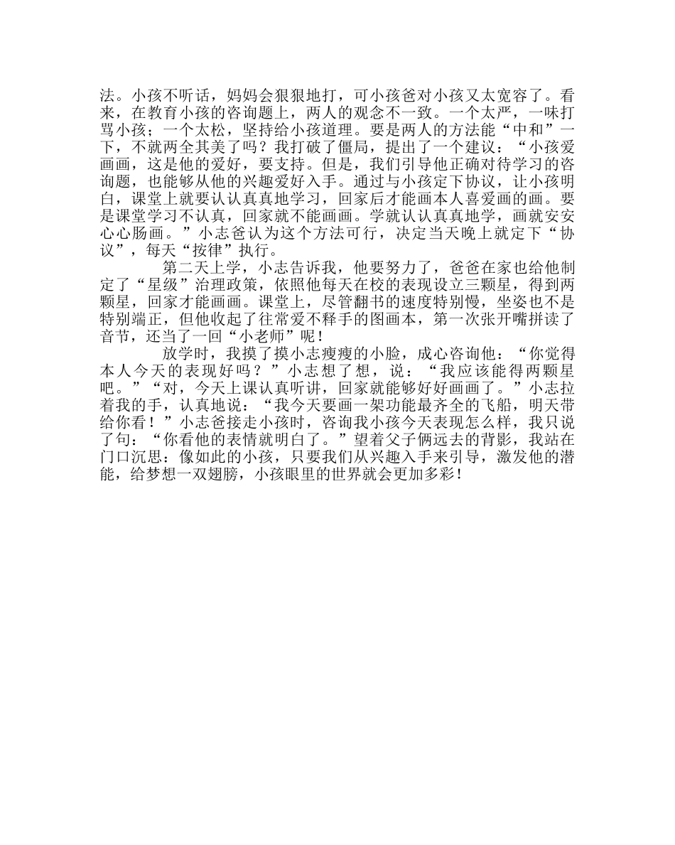班主任工作范文家访日志：给梦想一双翅膀 _第2页