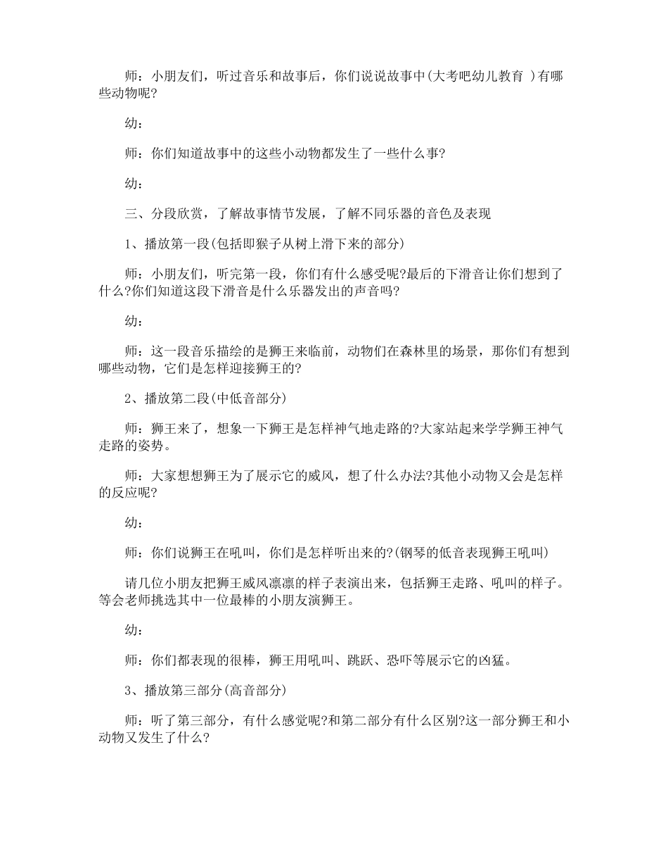 狮王进行曲大班音乐欣赏活动教案_第2页