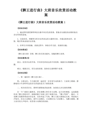 狮王进行曲大班音乐欣赏活动教案
