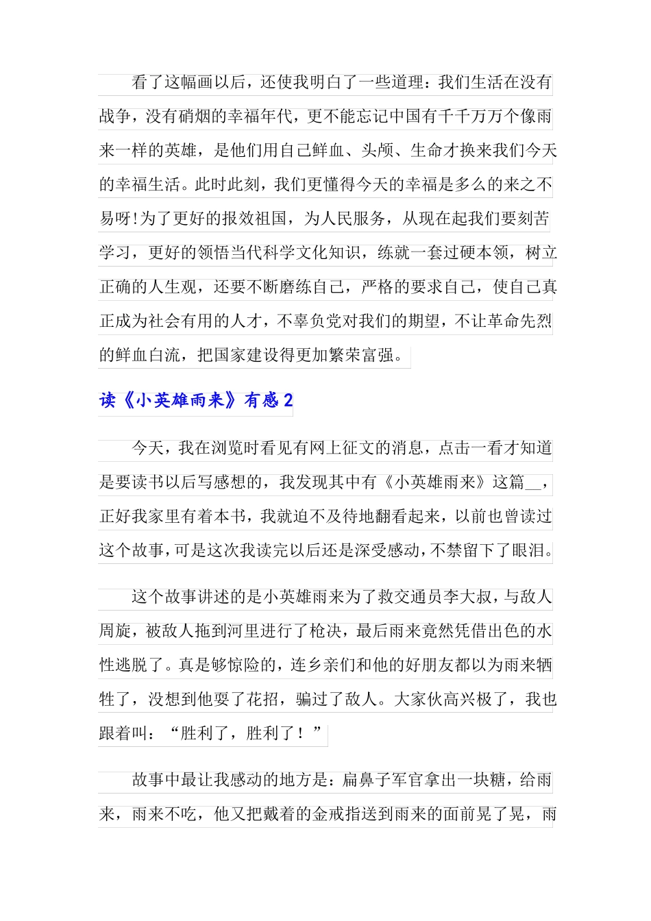 读小英雄雨来有感15篇_第2页