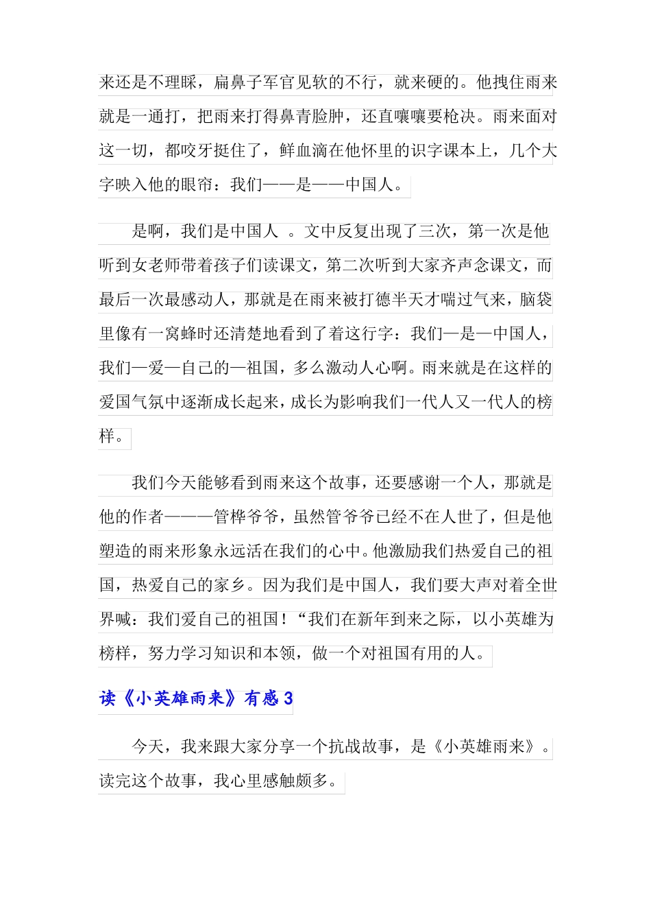 读小英雄雨来有感15篇_第3页