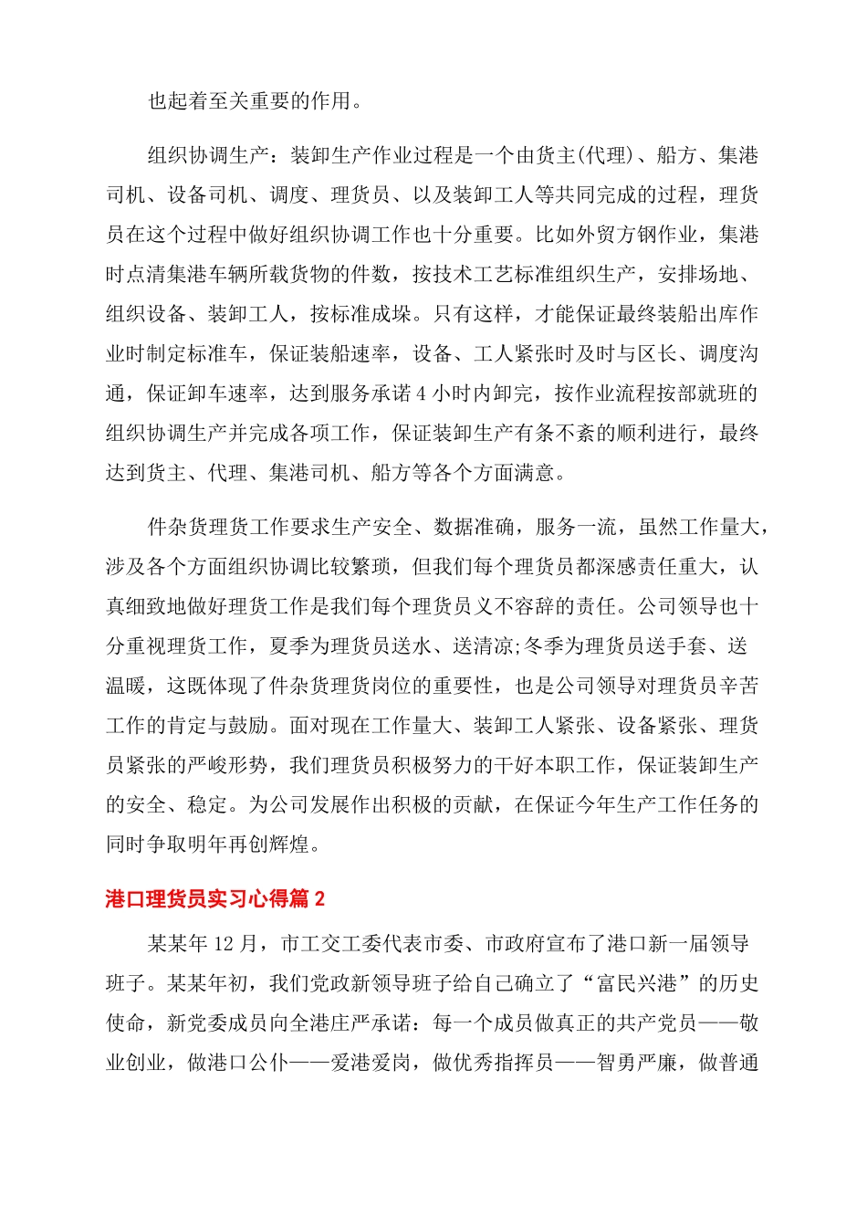 港口理货员实习心得_第2页