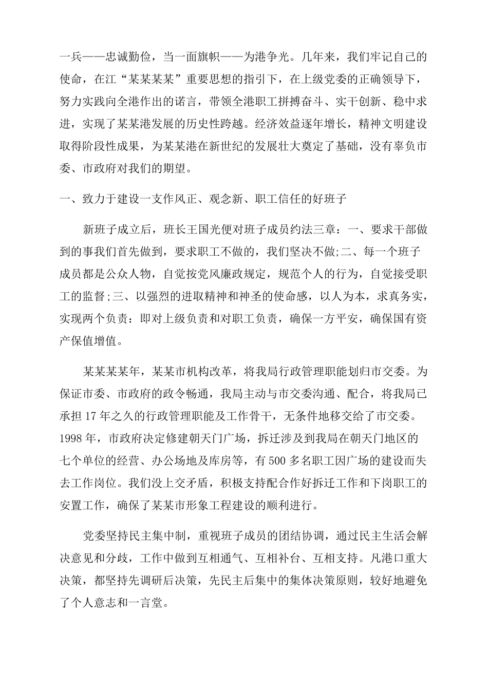 港口理货员实习心得_第3页