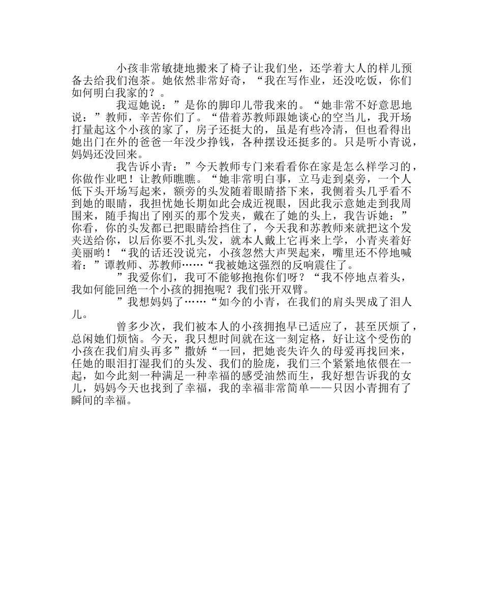 班主任工作范文家访日志：简单的幸福 _第2页