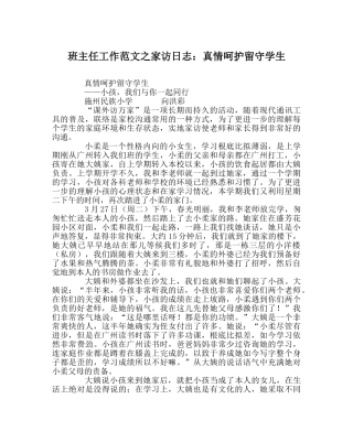 班主任工作范文家访日志：真情呵护留守学生 