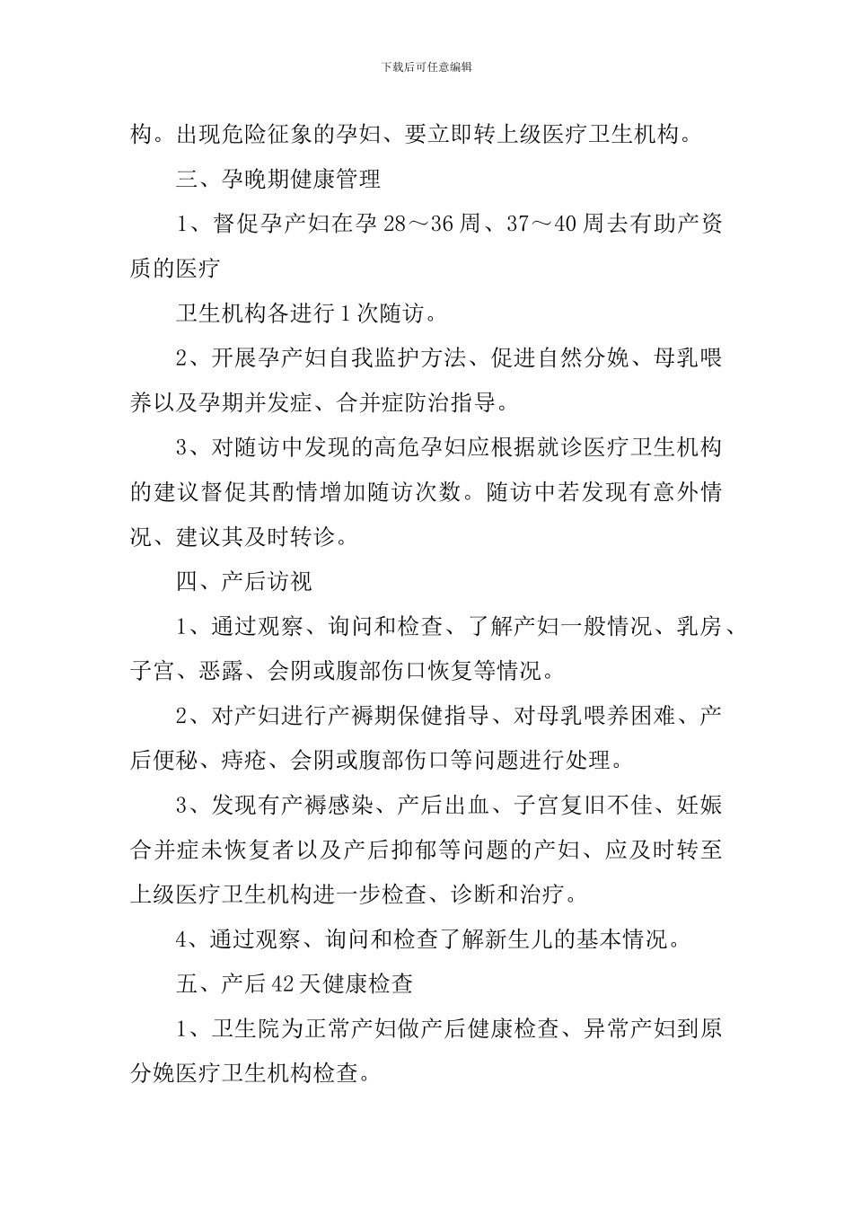大桥镇卫生院孕产妇保健工作计划_第2页