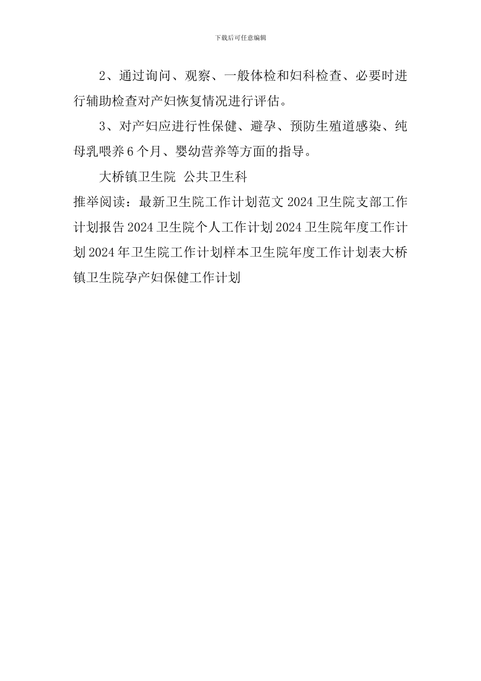 大桥镇卫生院孕产妇保健工作计划_第3页