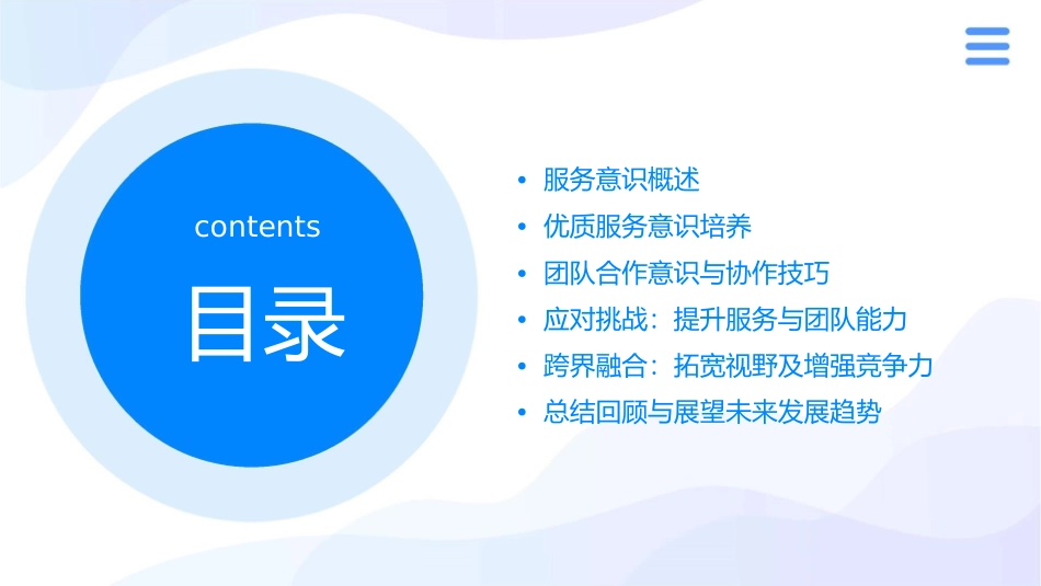 应有的服务意识和团队意识通用课件_第2页