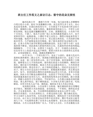 班主任工作范文家访日志：留守的花朵无烦忧 