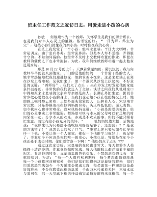 班主任工作范文家访日志：用爱走进孩子的心房 