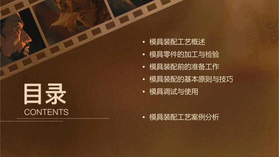 模具装配工艺课件_第2页