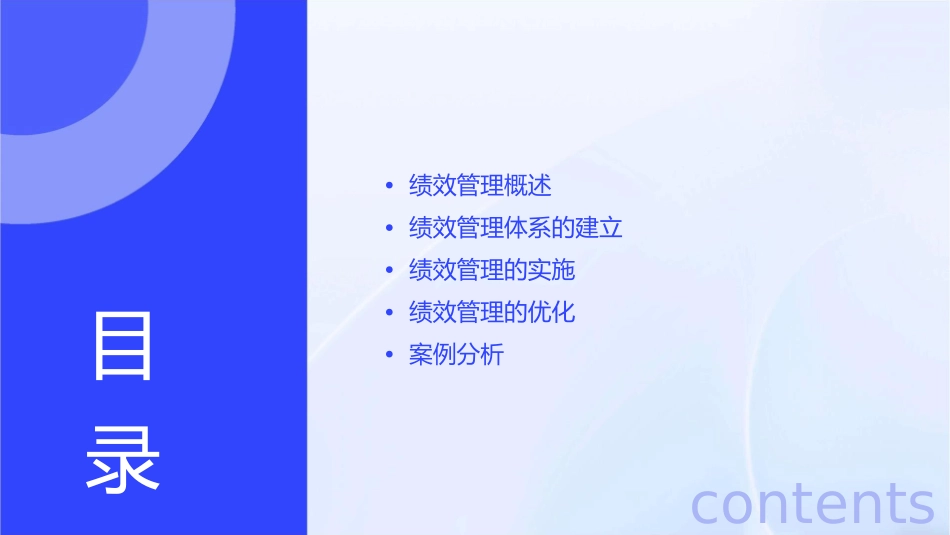 绩效管理建立系统的绩效管理体系课件_第2页