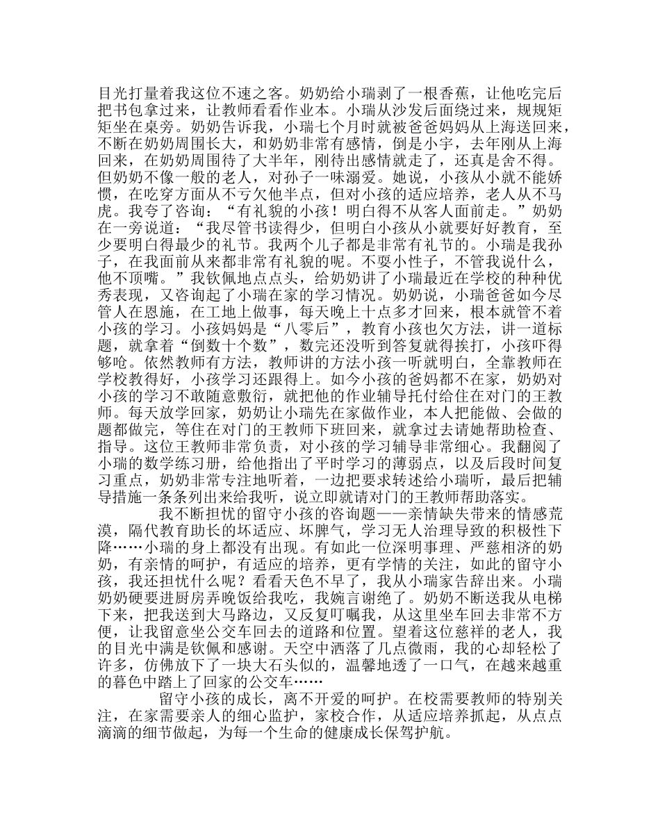 班主任工作范文家访日志：用爱为生命护航 _第2页