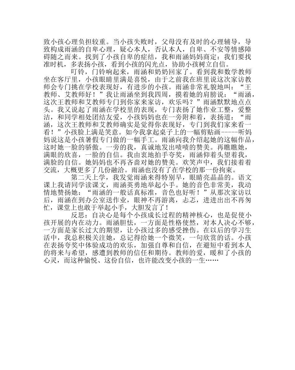 班主任工作范文家访日志：爱，温暖孩子的心灵 _第2页