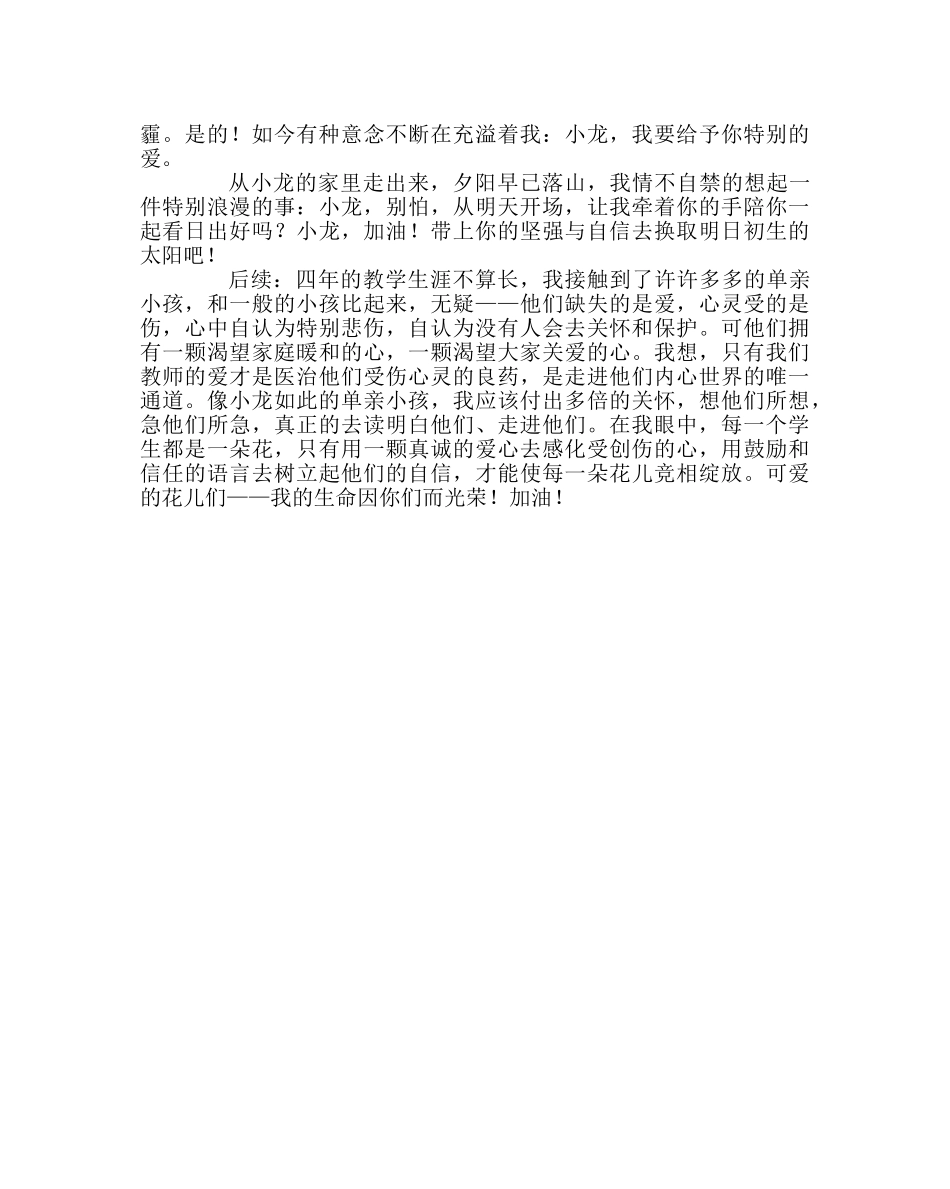 班主任工作范文家访日志：生命花，因爱绽放 _第2页