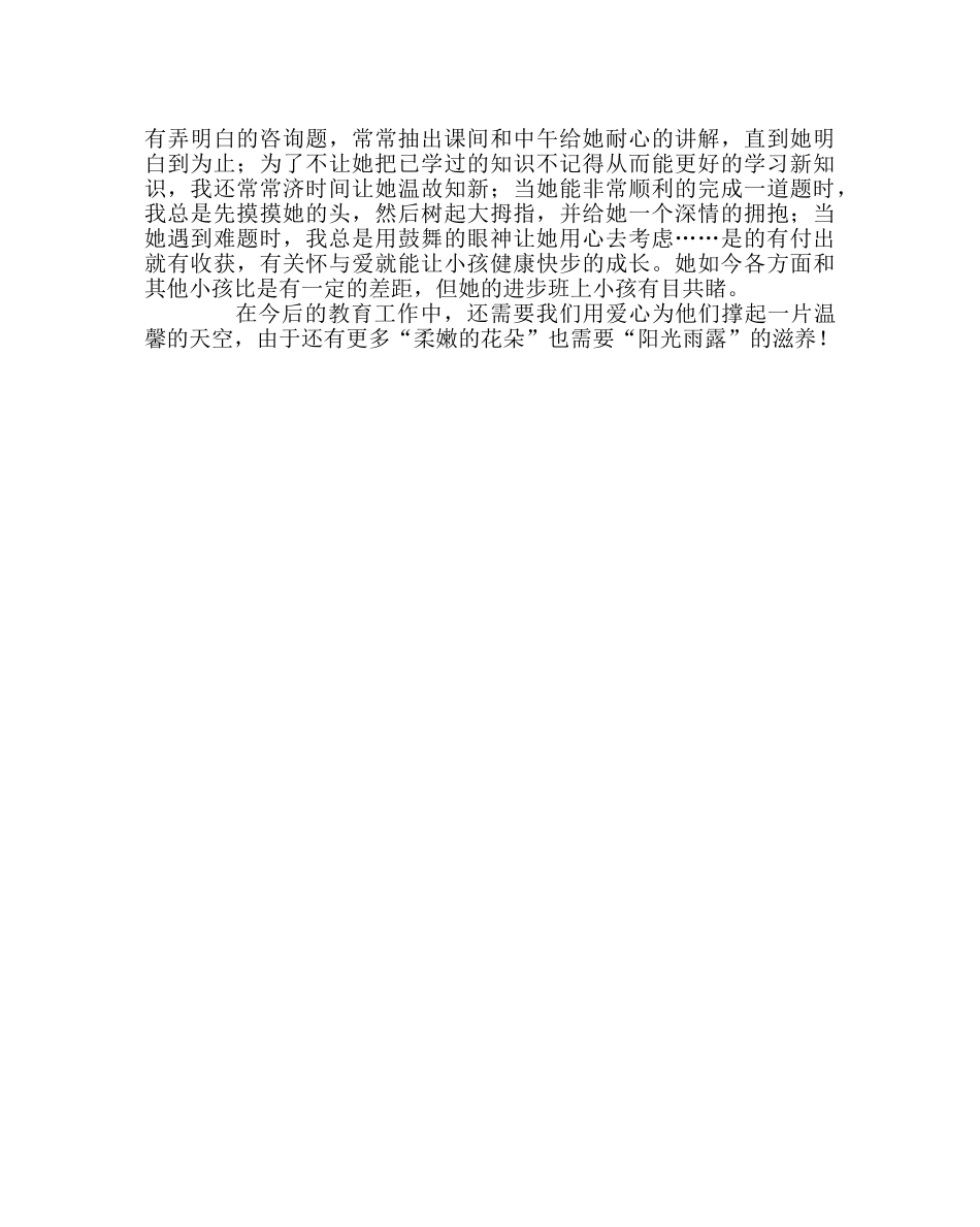 班主任工作范文家访日志：特殊的爱给特别的她——文文 _第2页