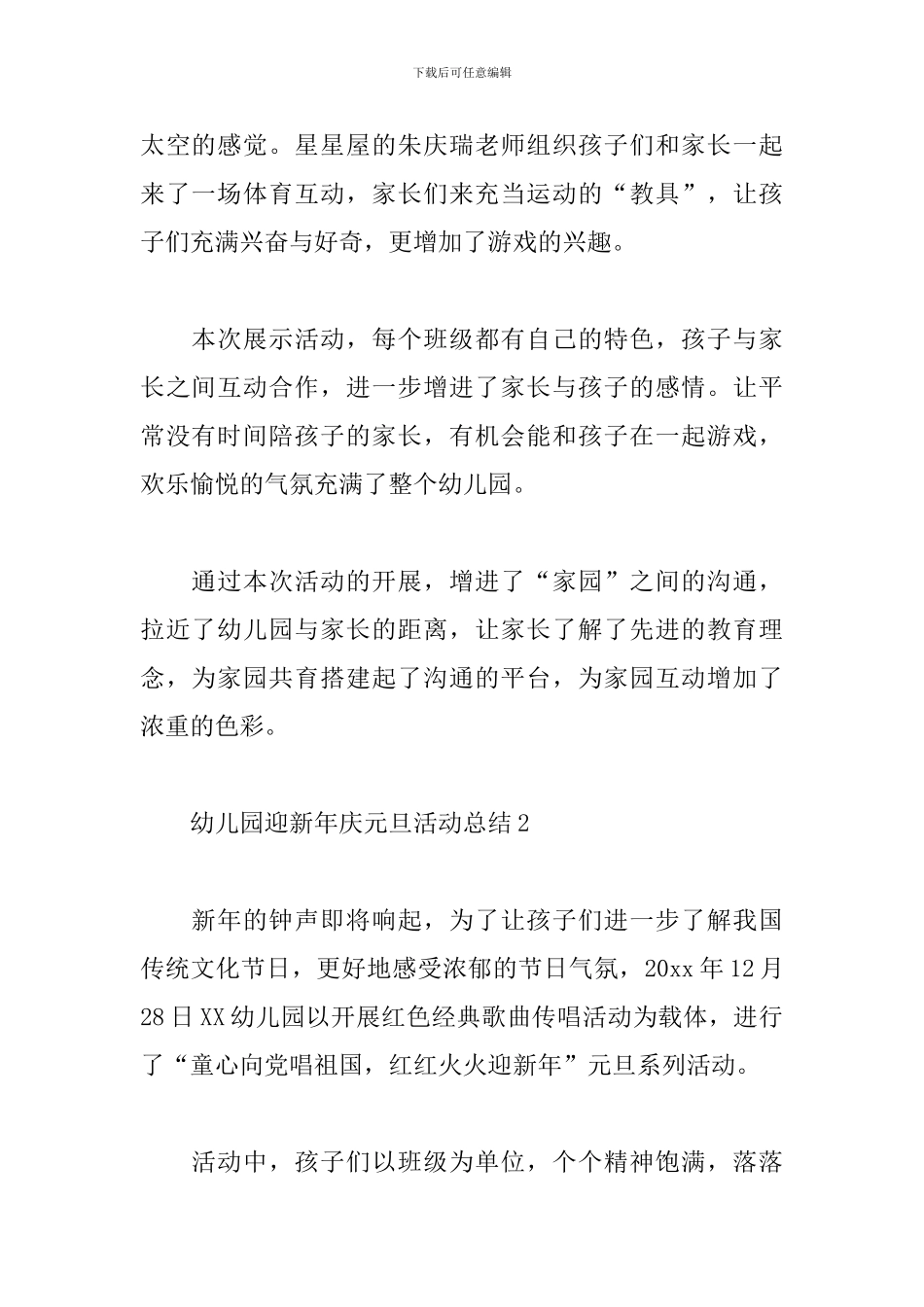 幼儿园迎新年庆元旦活动总结_第2页