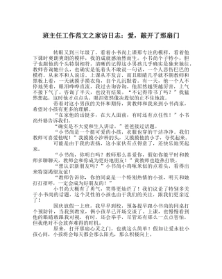 班主任工作范文家访日志：爱，敲开了那扇门 
