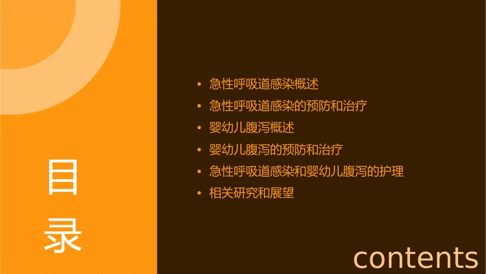 急性呼吸道感染和婴幼儿腹泻课件_第2页