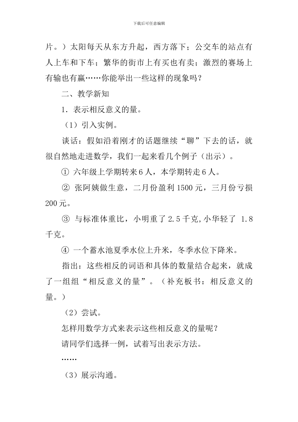 【必备】教学设计方案集合八篇_第2页