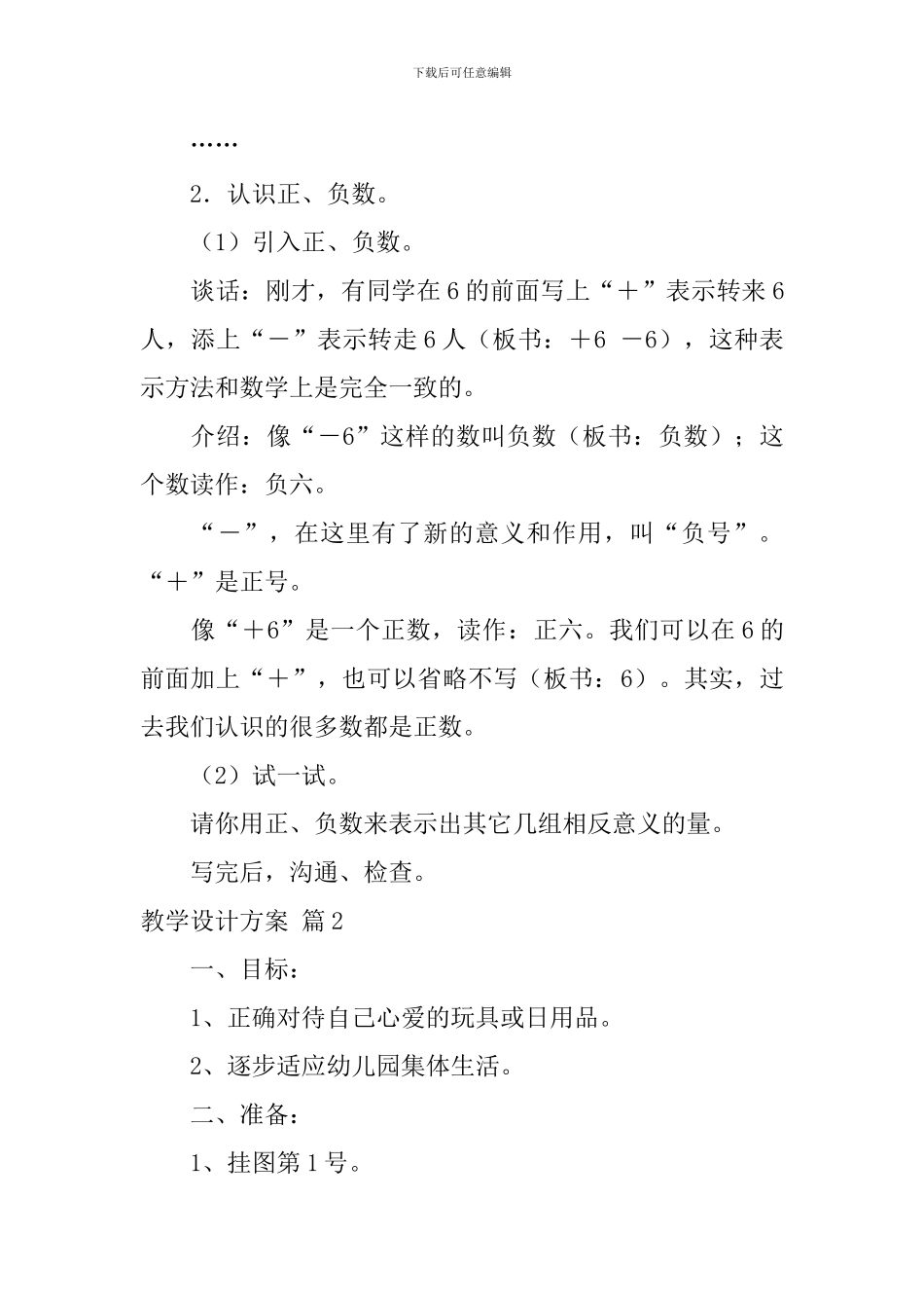 【必备】教学设计方案集合八篇_第3页