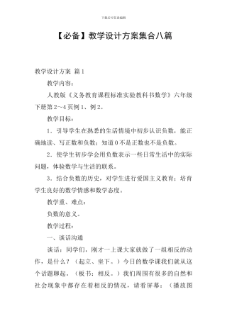 【必备】教学设计方案集合八篇