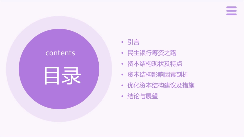 民生银行的筹资之路和资本结构分析课件_第2页