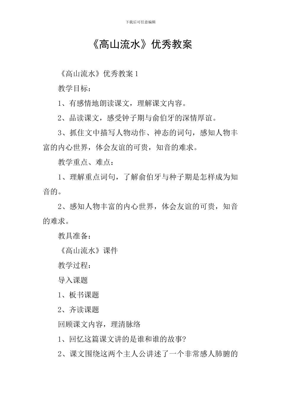 《高山流水》优秀教案_第1页