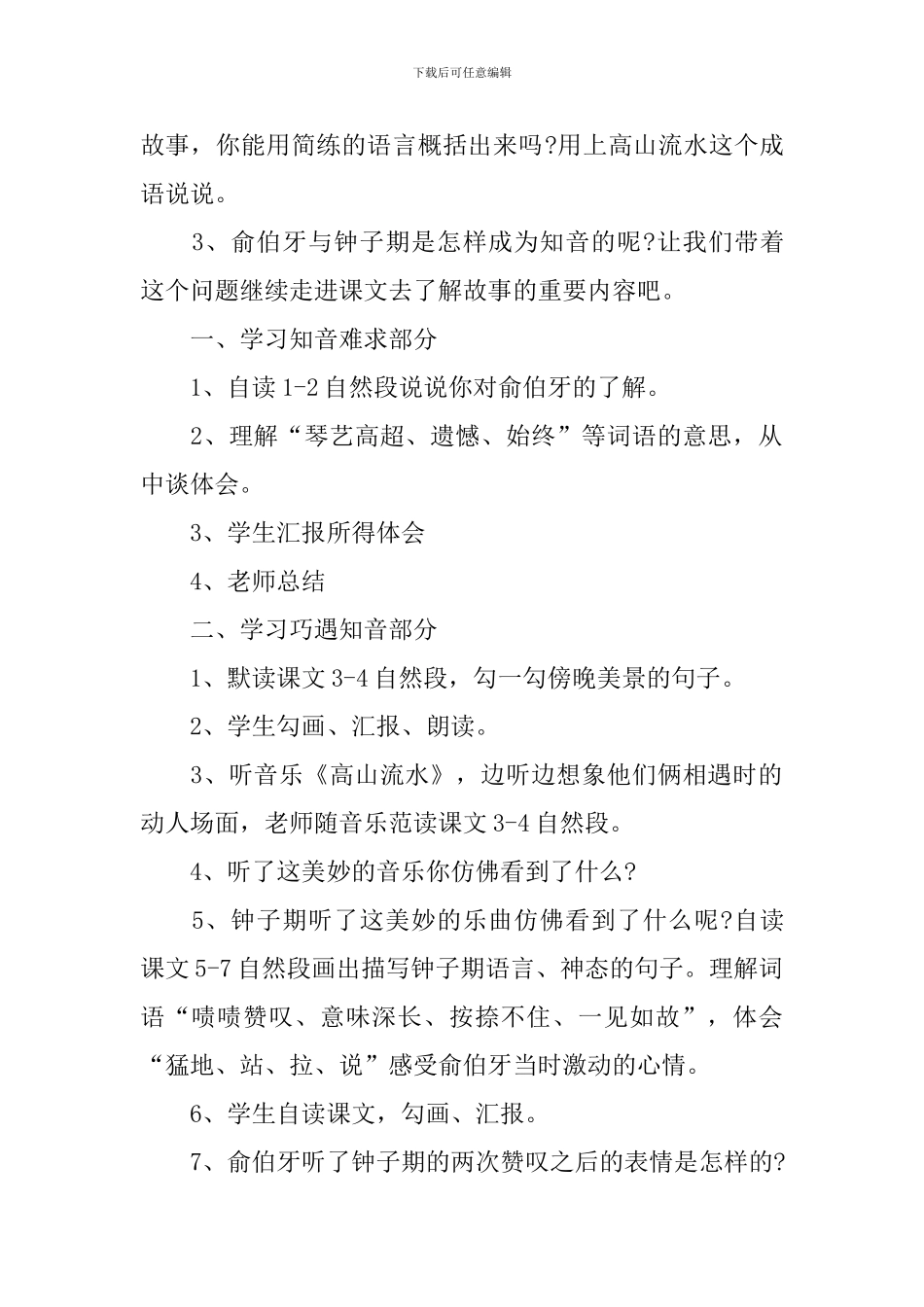 《高山流水》优秀教案_第2页