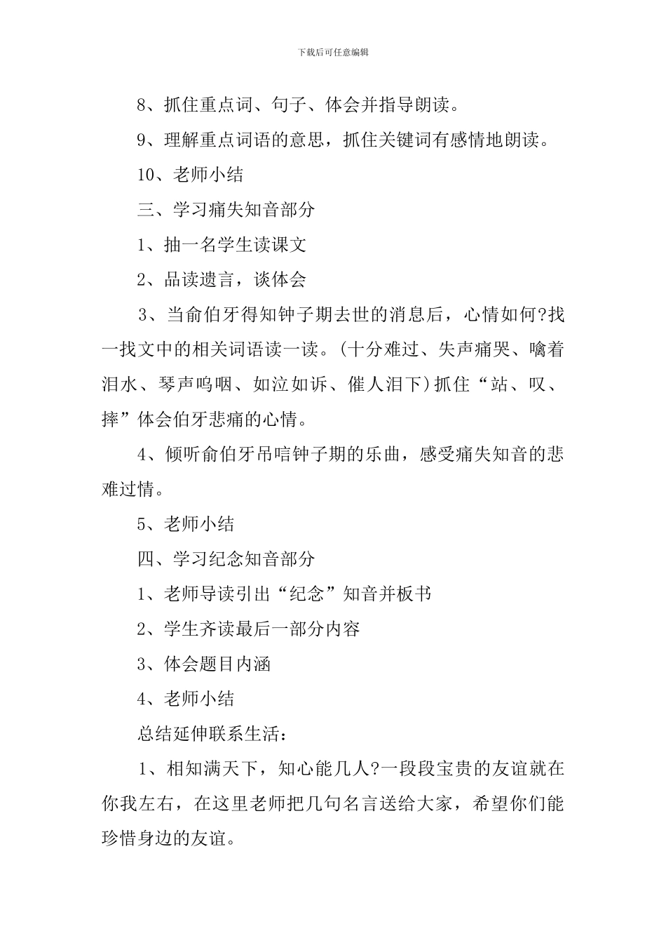 《高山流水》优秀教案_第3页