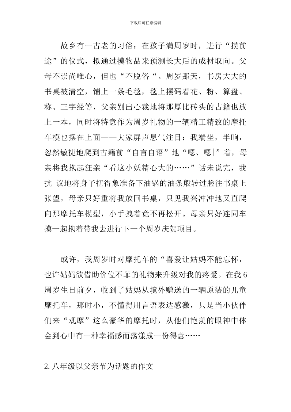 八年级以父亲节为话题的作文_第2页