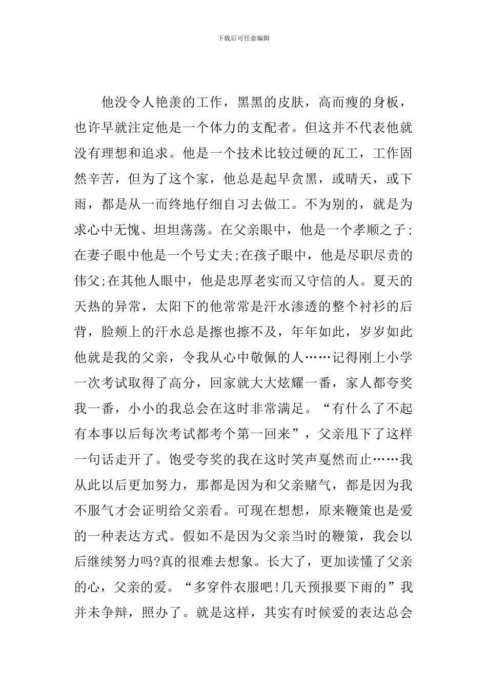 八年级以父亲节为话题的作文_第3页