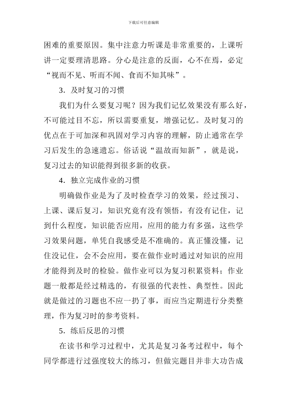 小学生演讲稿：培养良好的学习习惯_第2页