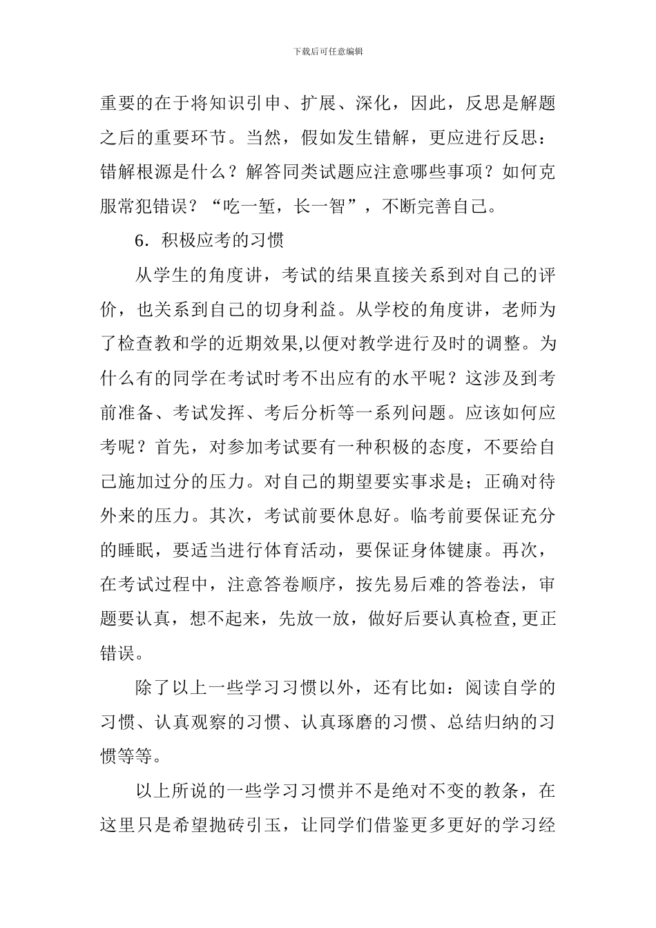 小学生演讲稿：培养良好的学习习惯_第3页