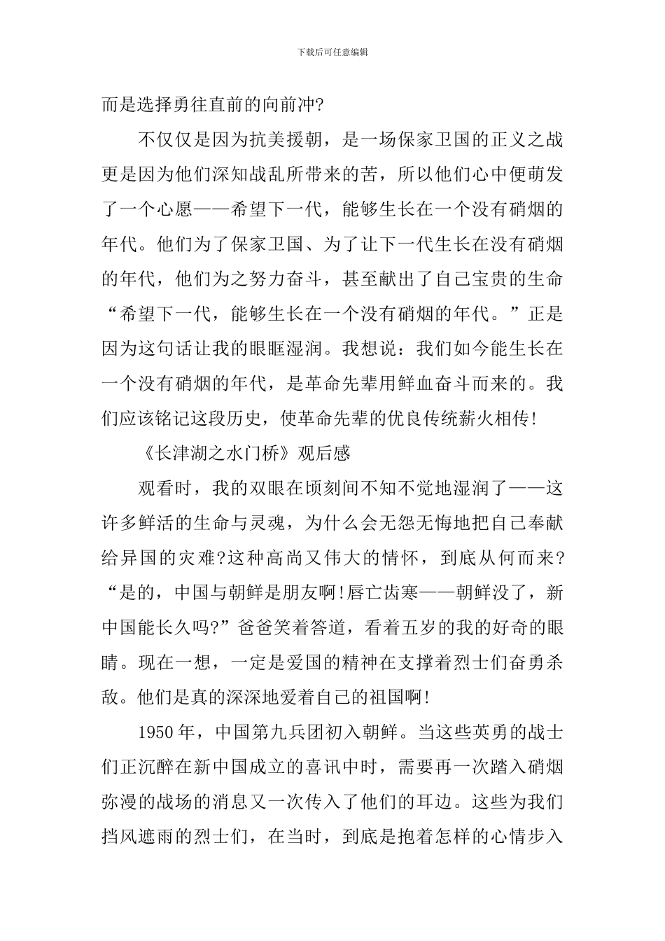 2024《长津湖之水门桥》观后感最新_第2页