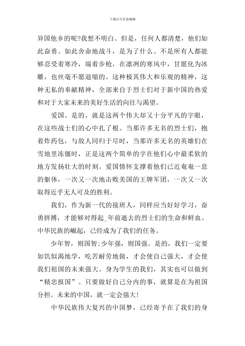 2024《长津湖之水门桥》观后感最新_第3页