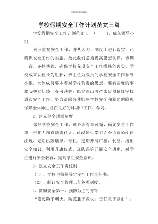 学校假期安全工作计划范文三篇