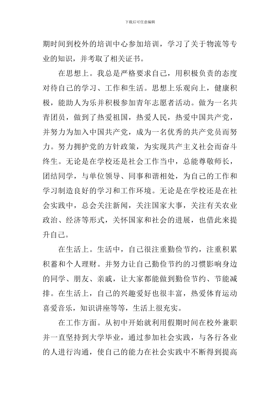 市场营销学习毕业生自我鉴定范文_第2页