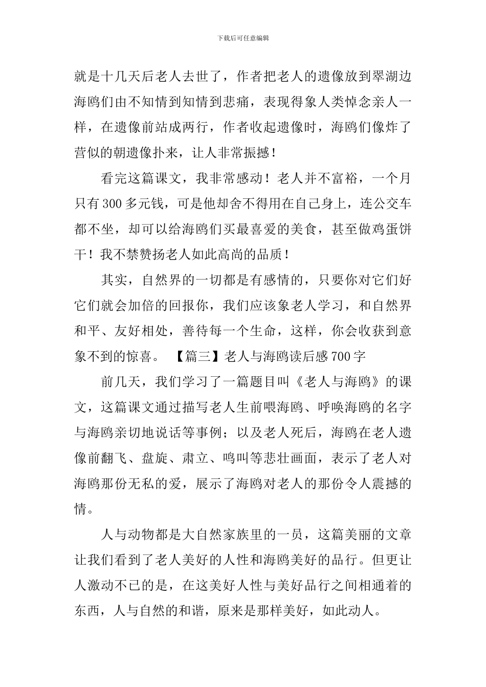 老人与海鸥读后感700字_第2页