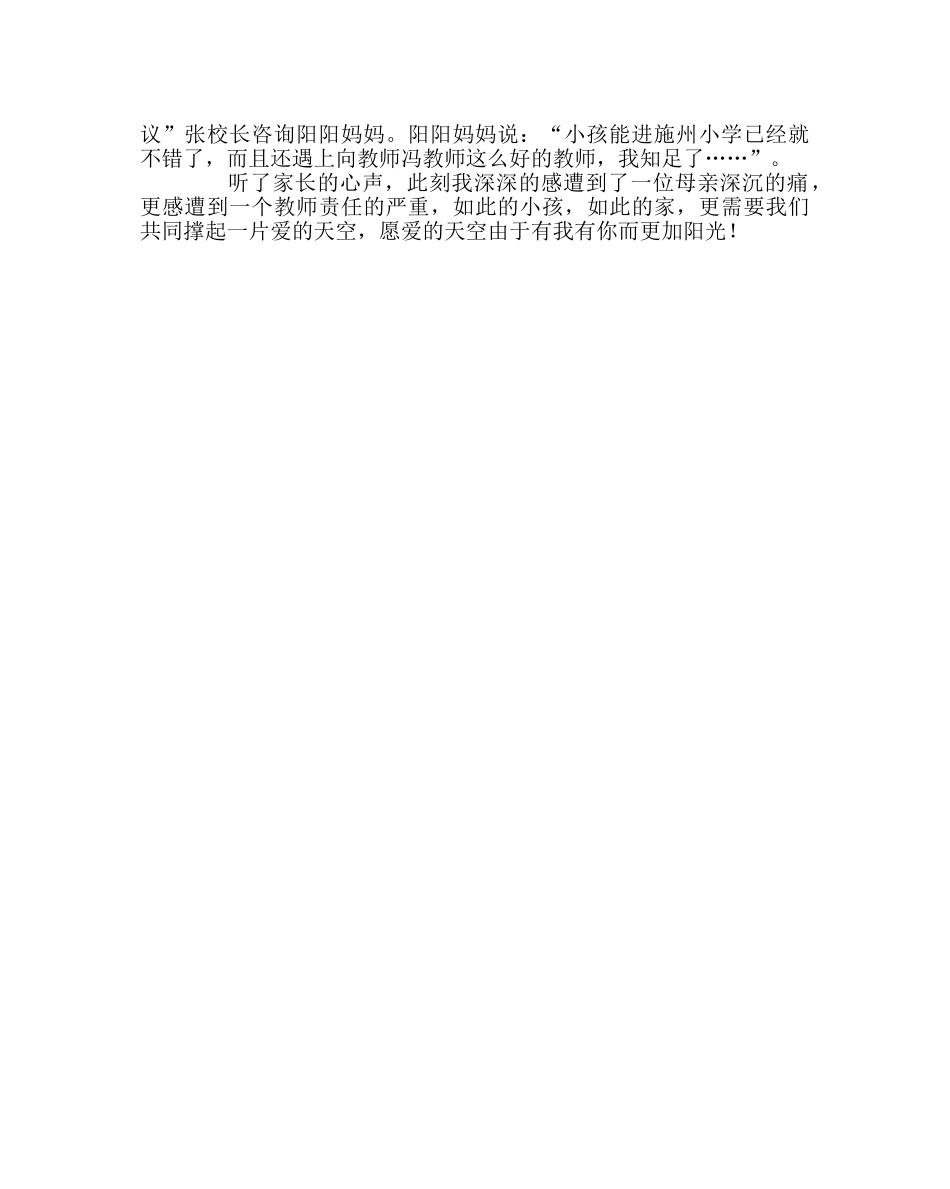 班主任工作范文家访日志：爱的天空因为有你有我而更加阳光 _第2页