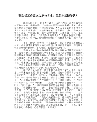 班主任工作范文家访日志：爱我你就陪陪我！ 